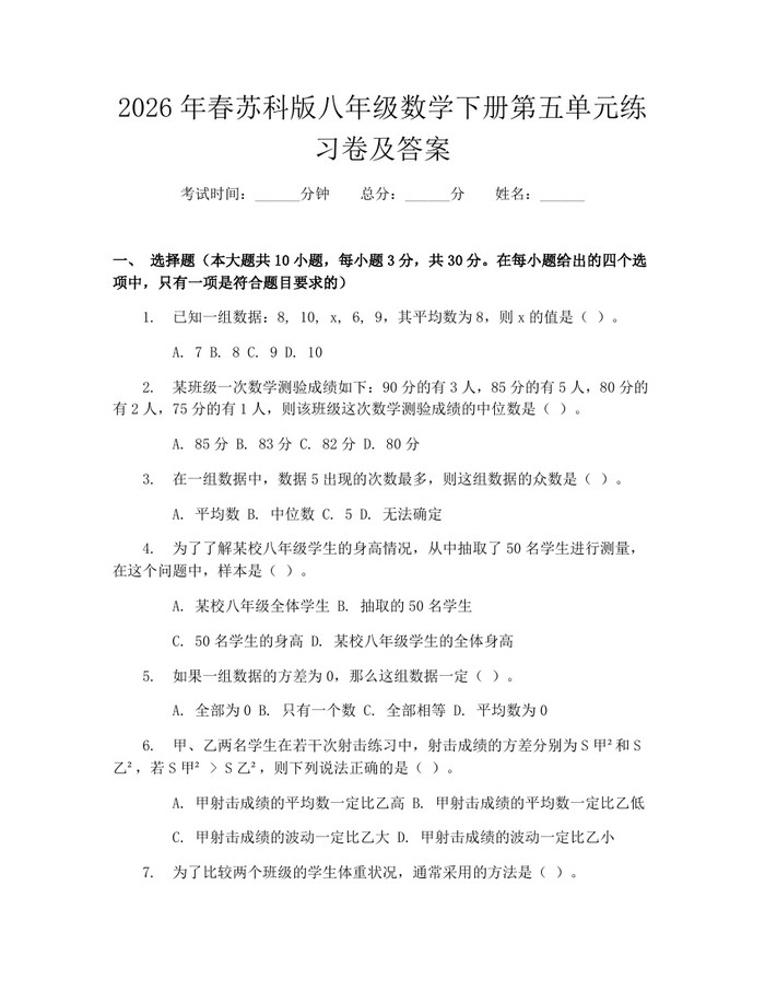 2026年春苏科版八年级数学下册第五单元练习卷及答案:(docx+pdf)免费下载