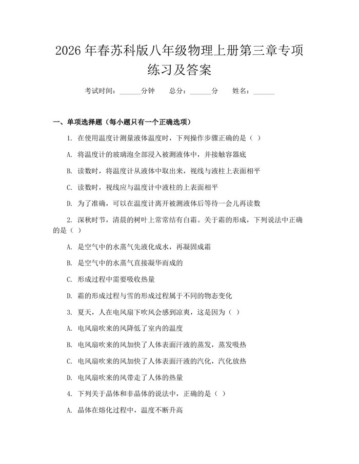 2026年春苏科版八年级物理上册第三章专项练习及答案:(docx+pdf)免费下载