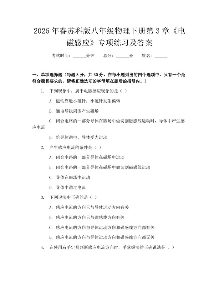 2026年春苏科版八年级物理下册第3章《电磁感应》专项练习及答案：(docx+pdf)免费下载