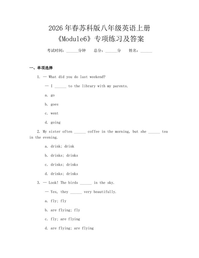 2026年春苏科版八年级英语上册《Module6》专项练习及答案：(docx+pdf)免费下载