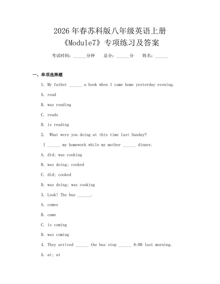 2026年春苏科版八年级英语上册《Module7》专项练习及答案：(docx+pdf)免费下载
