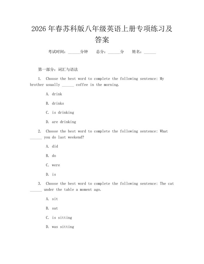 2026年春苏科版八年级英语上册专项练习及答案:(docx+pdf)免费下载