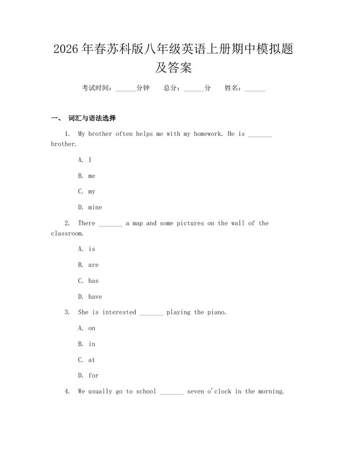 2026年春苏科版八年级英语上册期中模拟题及答案：(docx+pdf)免费下载