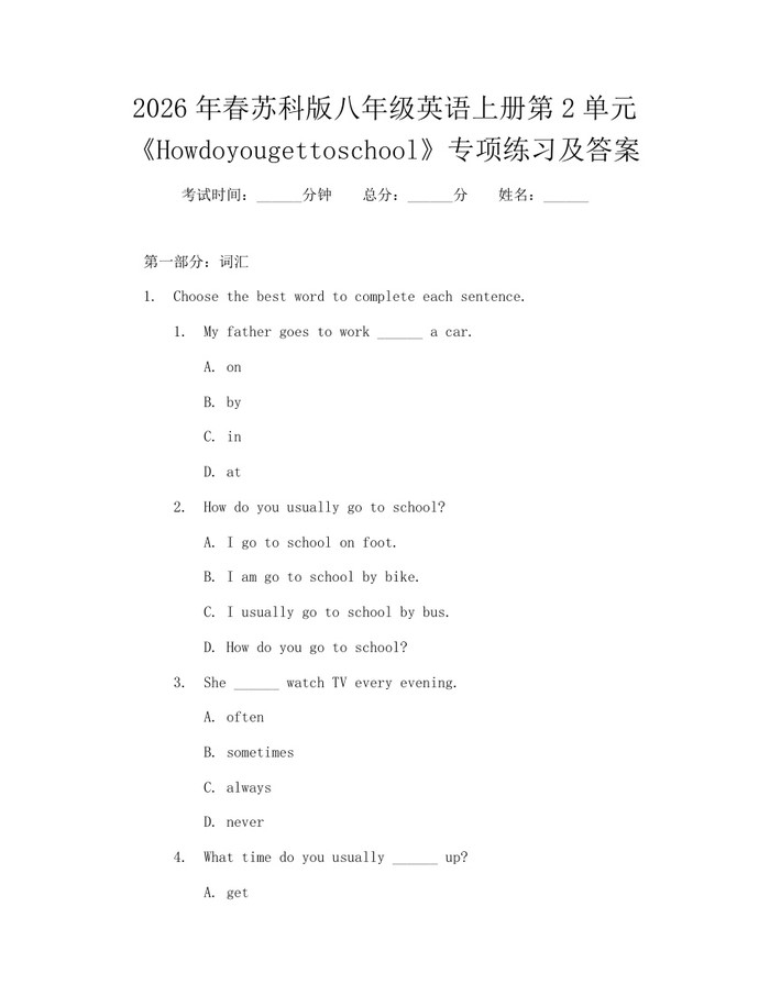 2026年春苏科版八年级英语上册第2单元《Howdoyougettoschool》专项练习及答案:(docx+pdf)免费下载