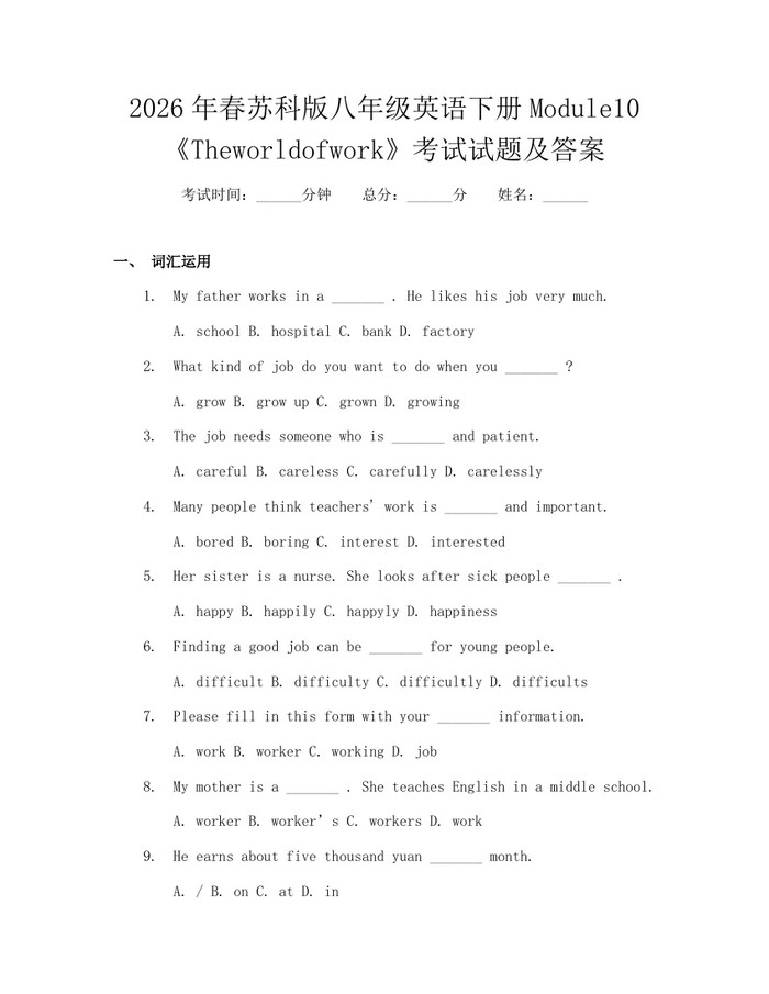2026年春苏科版八年级英语下册Module10《Theworldofwork》考试试题及答案：(docx+pdf)免费下载