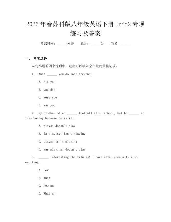 2026年春苏科版八年级英语下册Unit2专项练习及答案:(docx+pdf)免费下载