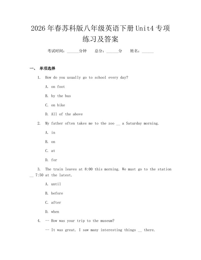 2026年春苏科版八年级英语下册Unit4专项练习及答案：(docx+pdf)免费下载