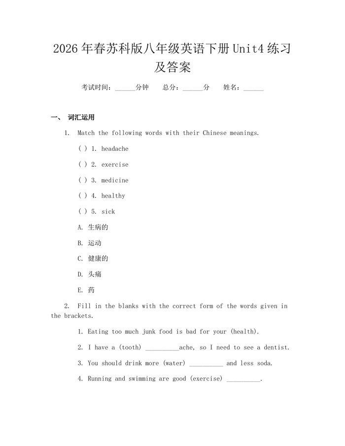 2026年春苏科版八年级英语下册Unit4练习及答案:(docx+pdf)免费下载