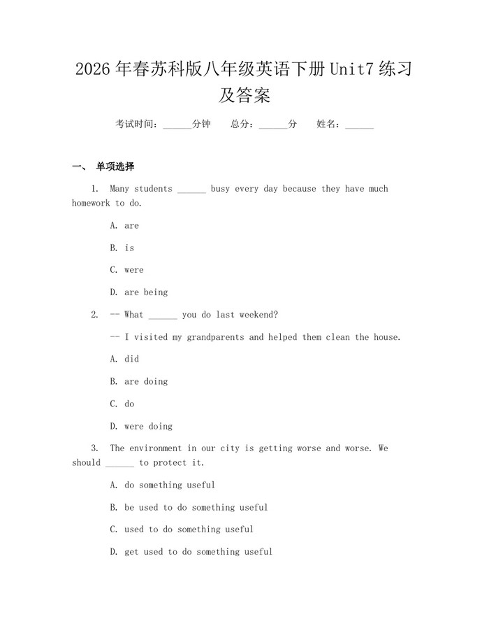 2026年春苏科版八年级英语下册Unit7练习及答案：(docx+pdf)免费下载