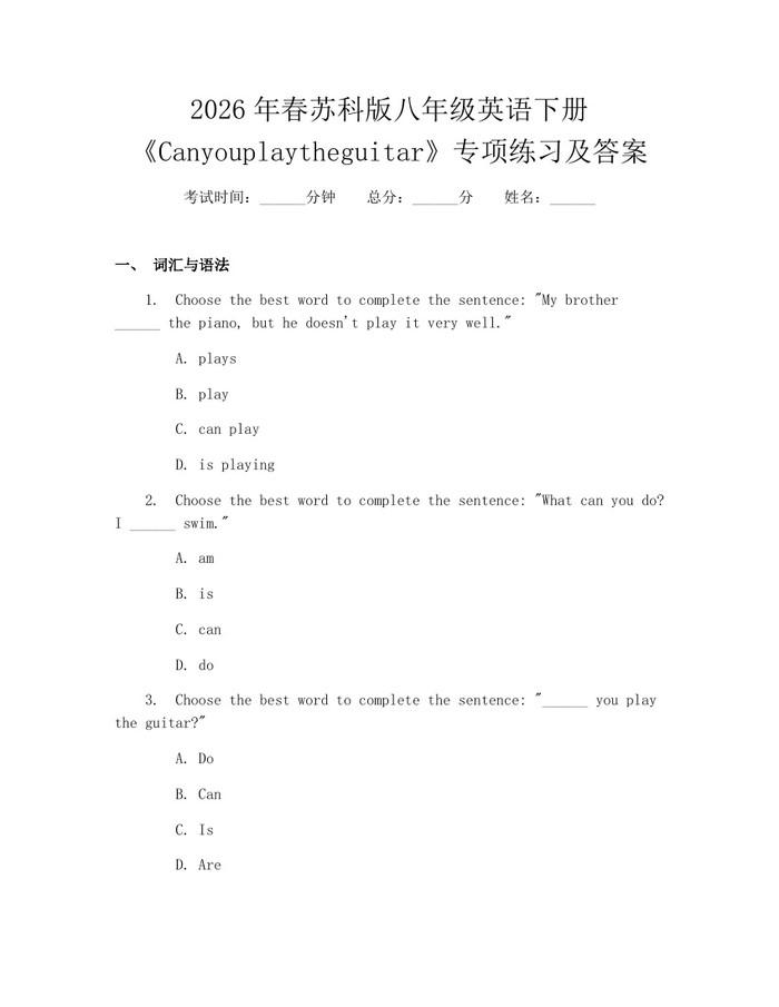 2026年春苏科版八年级英语下册《Canyouplaytheguitar》专项练习及答案：(docx+pdf)免费下载