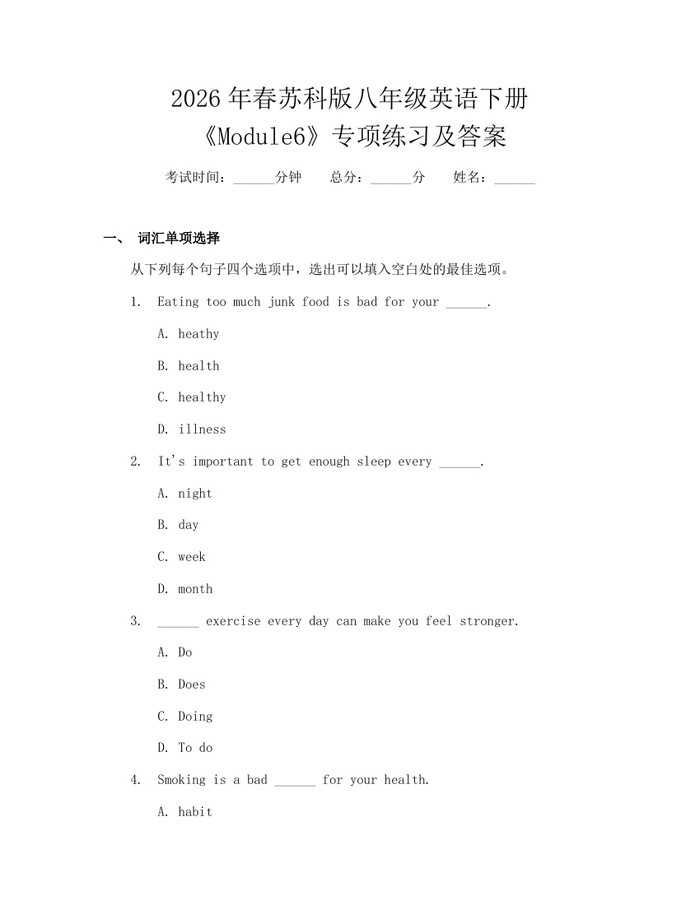 2026年春苏科版八年级英语下册《Module6》专项练习及答案：(docx+pdf)免费下载