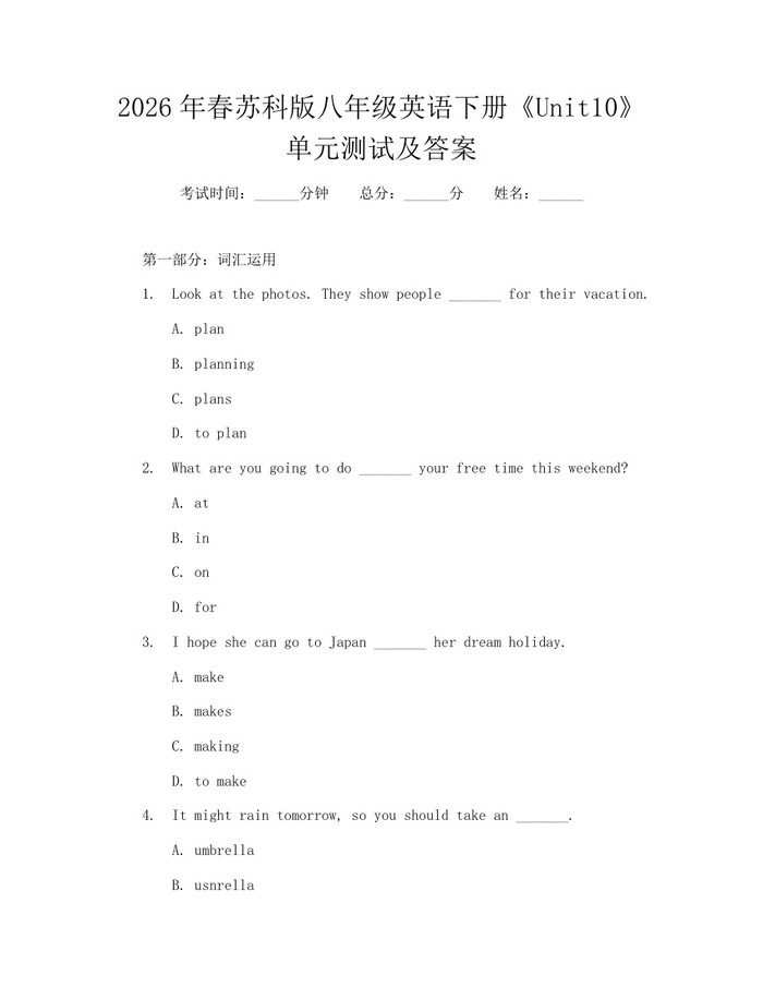 2026年春苏科版八年级英语下册《Unit10》单元测试及答案:(docx+pdf)免费下载