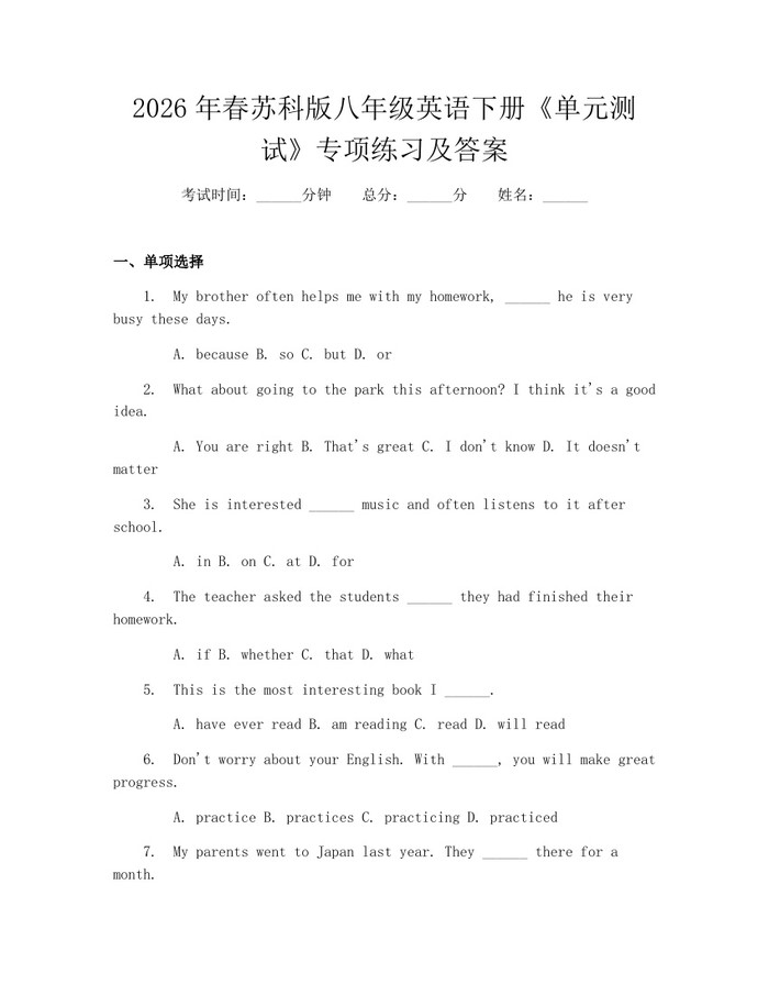 2026年春苏科版八年级英语下册《单元测试》专项练习及答案：(docx+pdf)免费下载