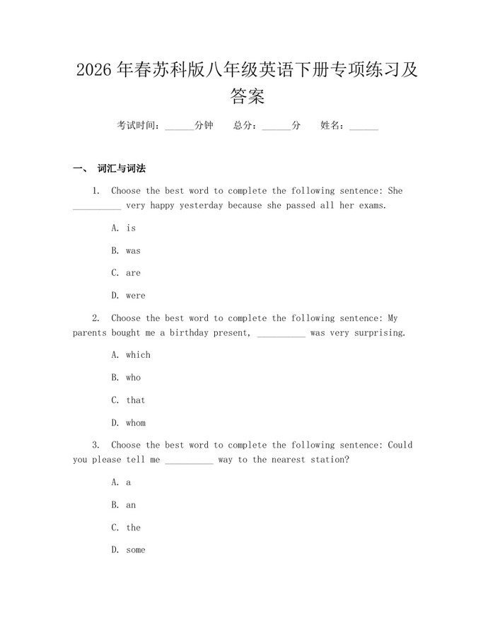 2026年春苏科版八年级英语下册专项练习及答案：(docx+pdf)免费下载