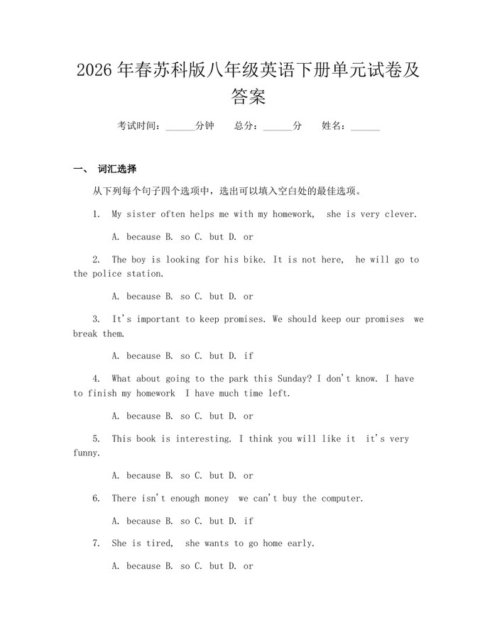 2026年春苏科版八年级英语下册单元试卷及答案：(docx+pdf)免费下载
