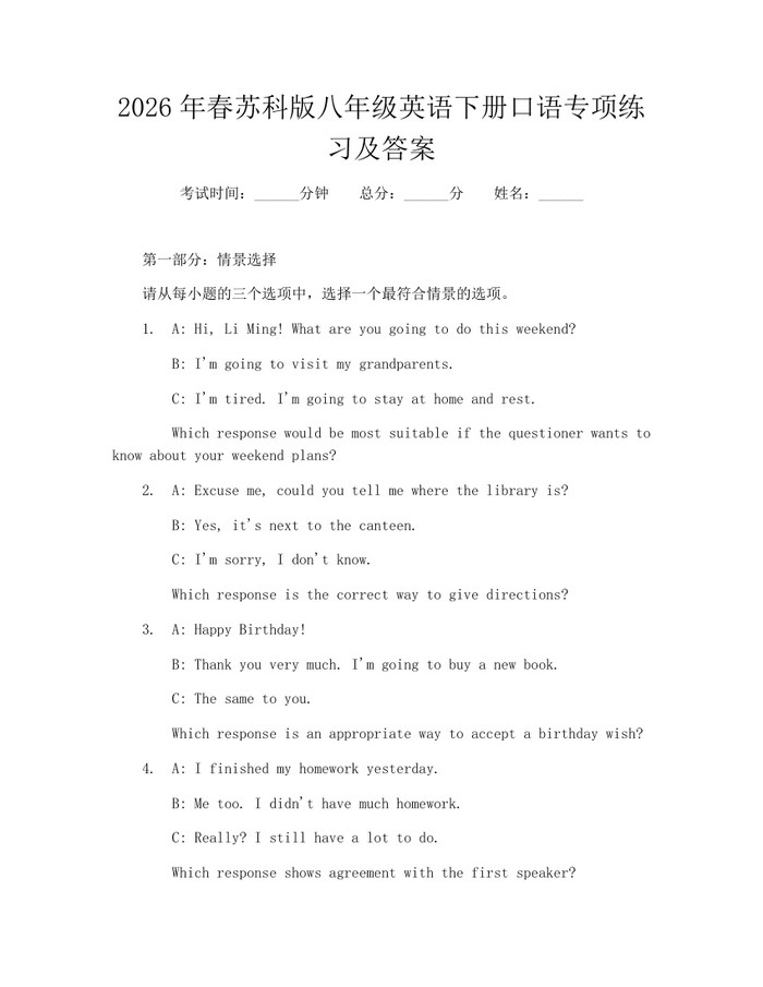 2026年春苏科版八年级英语下册口语专项练习及答案:(docx+pdf)免费下载