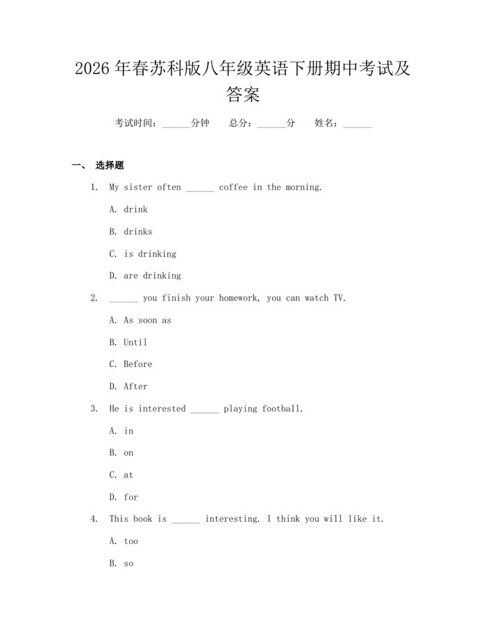 2026年春苏科版八年级英语下册期中考试及答案：(docx+pdf)免费下载