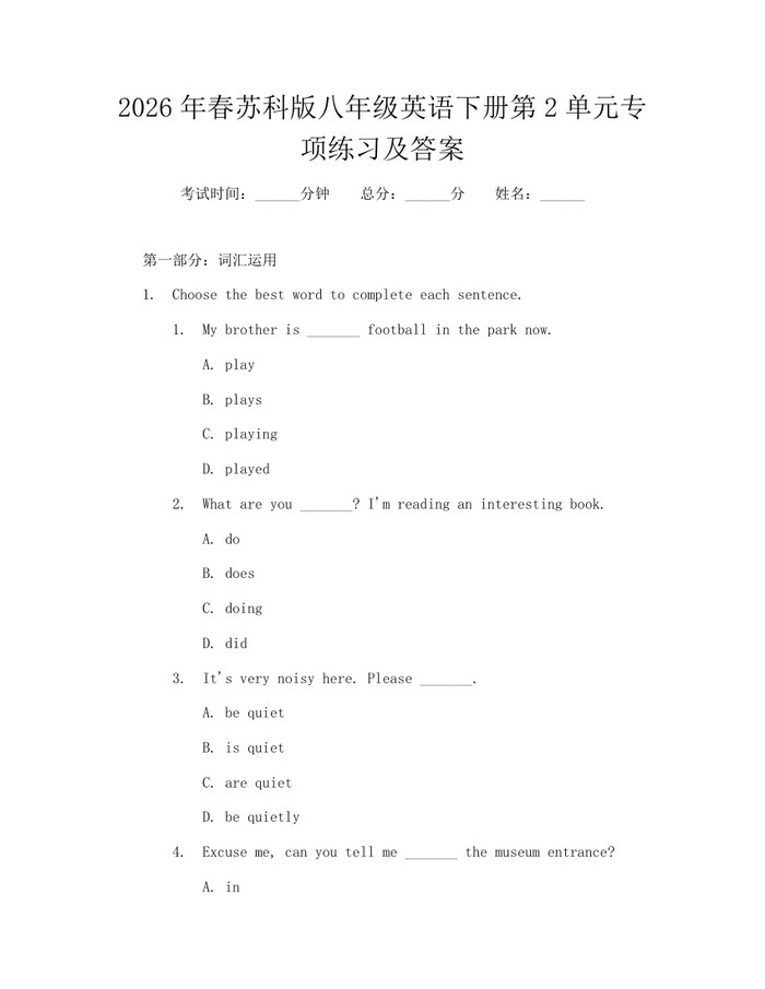 2026年春苏科版八年级英语下册第2单元专项练习及答案：(docx+pdf)免费下载