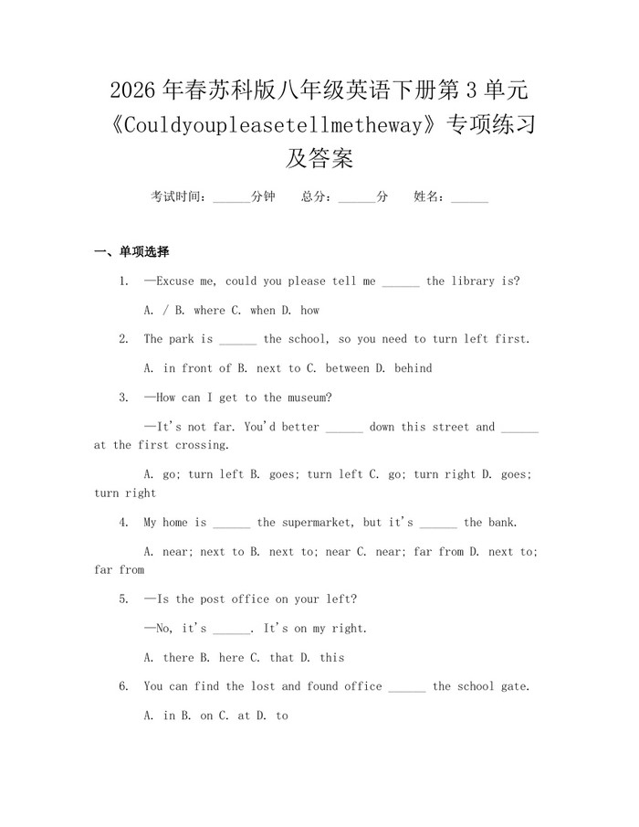 2026年春苏科版八年级英语下册第3单元《Couldyoupleasetellmetheway》专项练习及答案:(docx+pdf)免费下载