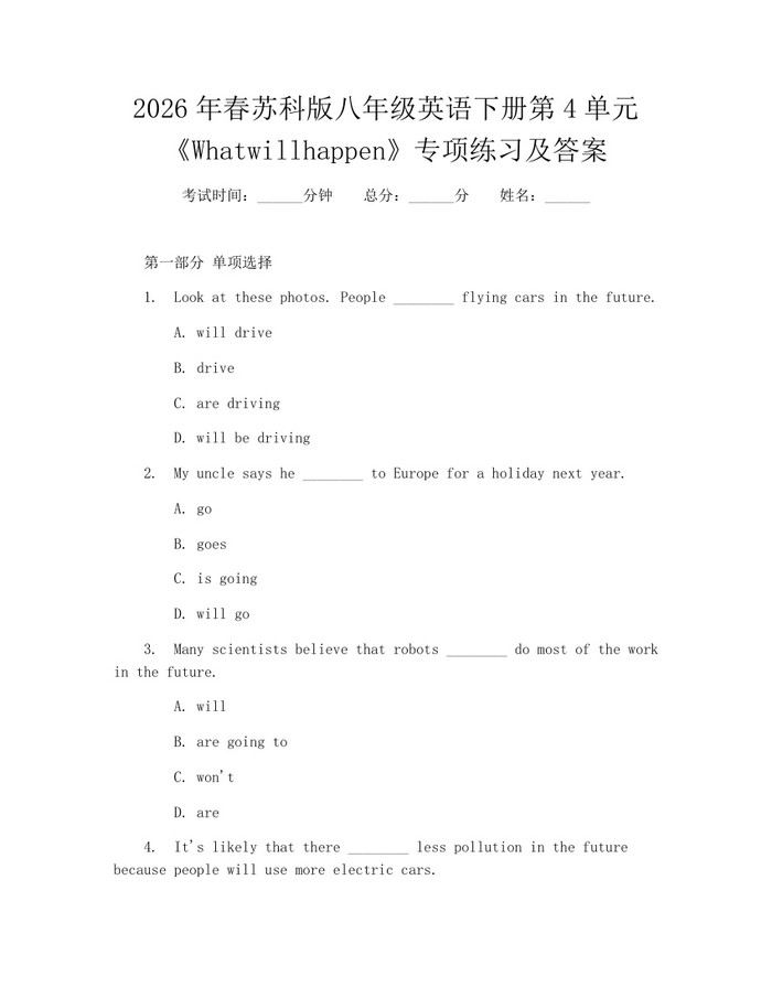 2026年春苏科版八年级英语下册第4单元《Whatwillhappen》专项练习及答案：(docx+pdf)免费下载