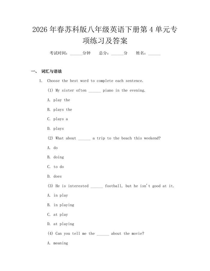 2026年春苏科版八年级英语下册第4单元专项练习及答案:(docx+pdf)免费下载