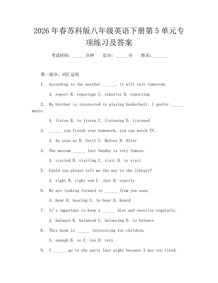 2026年春苏科版八年级英语下册第5单元专项练习及答案：(docx+pdf)免费下载