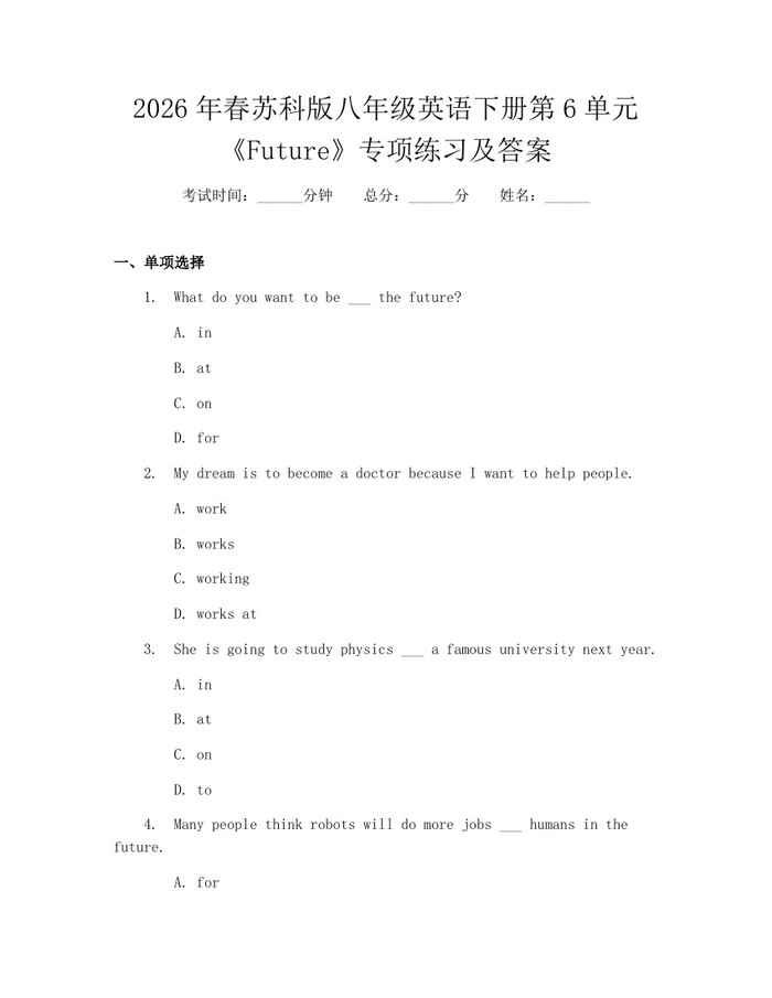 2026年春苏科版八年级英语下册第6单元《Future》专项练习及答案:(docx+pdf)免费下载