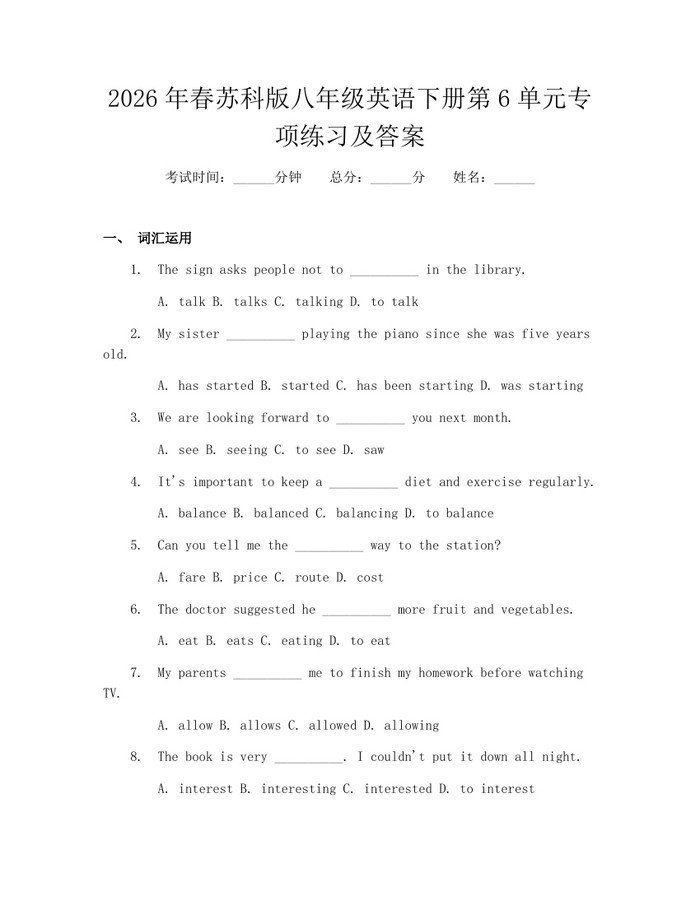 2026年春苏科版八年级英语下册第6单元专项练习及答案:(docx+pdf)免费下载