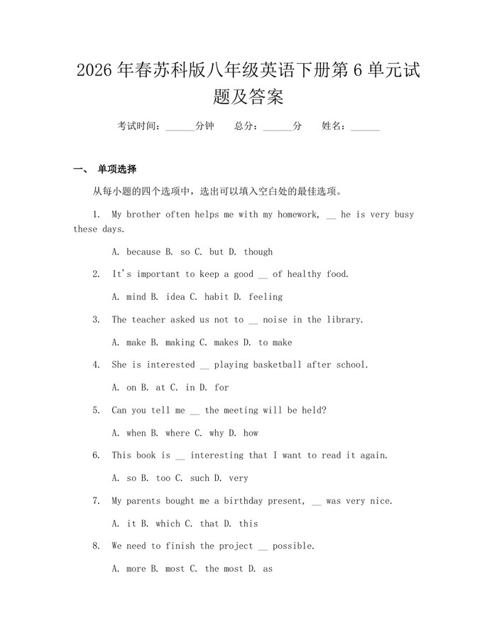 2026年春苏科版八年级英语下册第6单元试题及答案：(docx+pdf)免费下载
