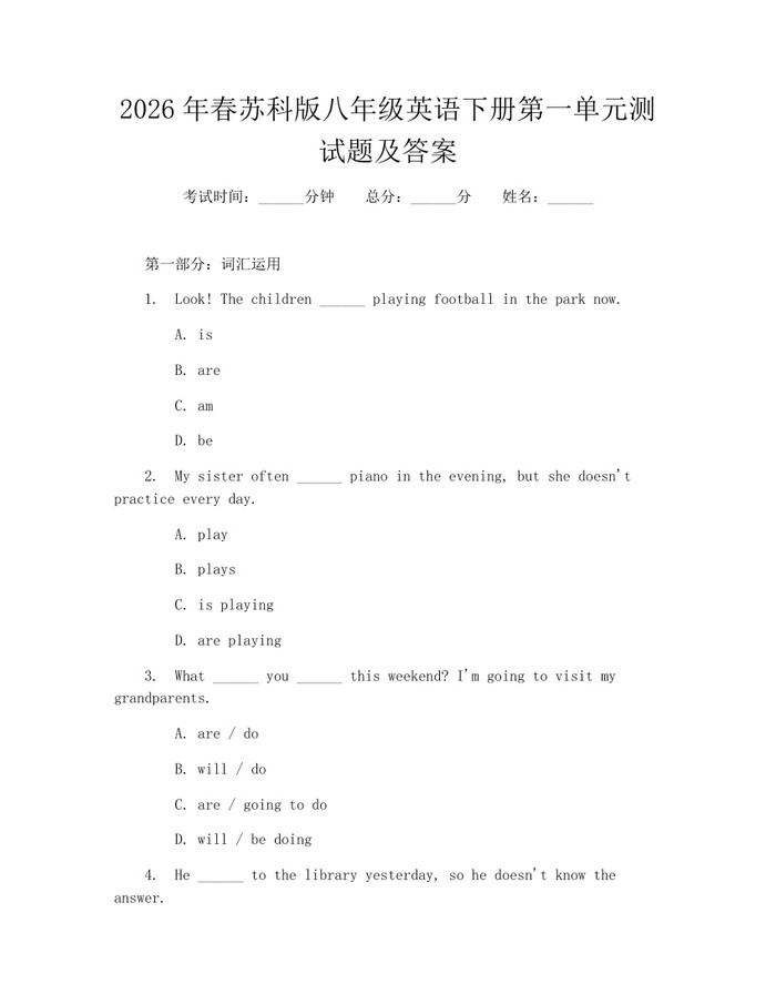 2026年春苏科版八年级英语下册第一单元测试题及答案:(docx+pdf)免费下载