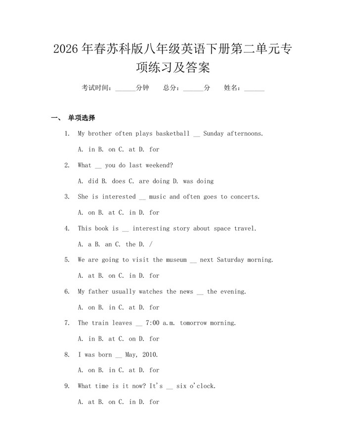 2026年春苏科版八年级英语下册第二单元专项练习及答案：(docx+pdf)免费下载