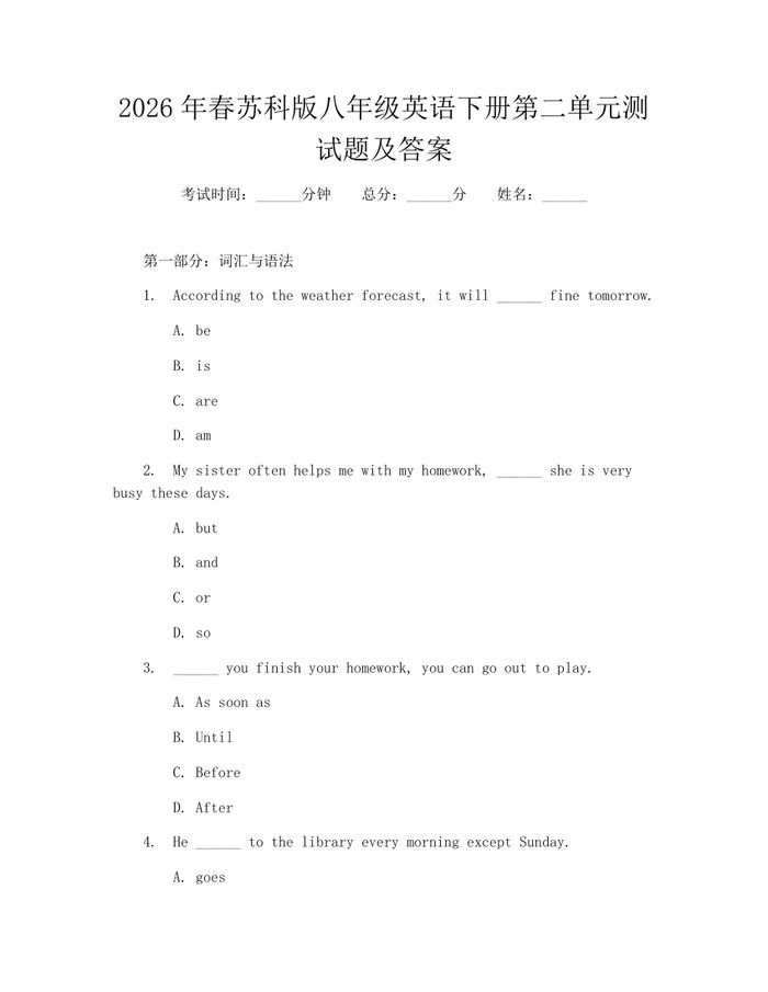 2026年春苏科版八年级英语下册第二单元测试题及答案：(docx+pdf)免费下载
