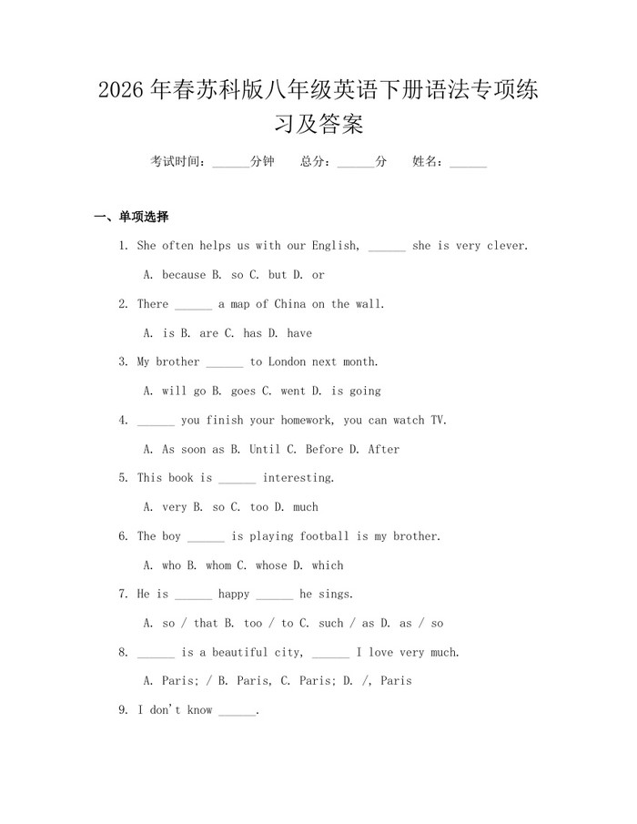 2026年春苏科版八年级英语下册语法专项练习及答案：(docx+pdf)免费下载
