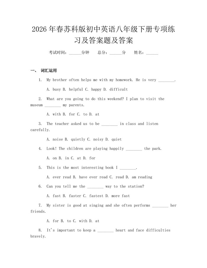 2026年春苏科版初中英语八年级下册专项练习及答案题及答案:(docx+pdf)免费下载