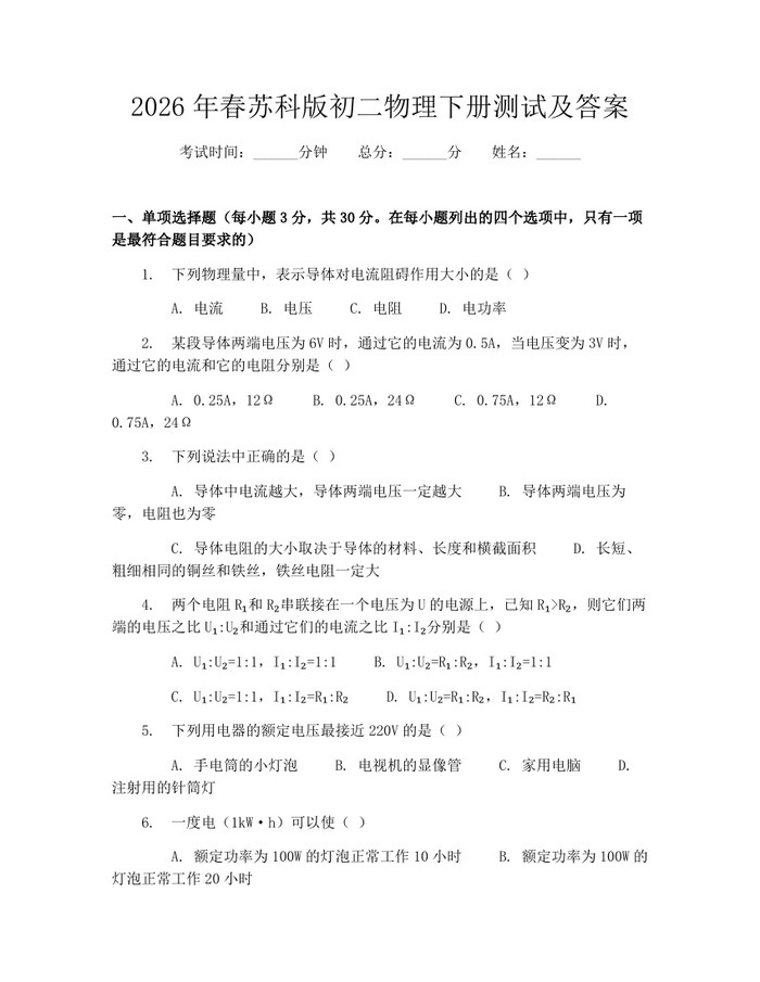 2026年春苏科版初二物理下册测试及答案：(docx+pdf)免费下载