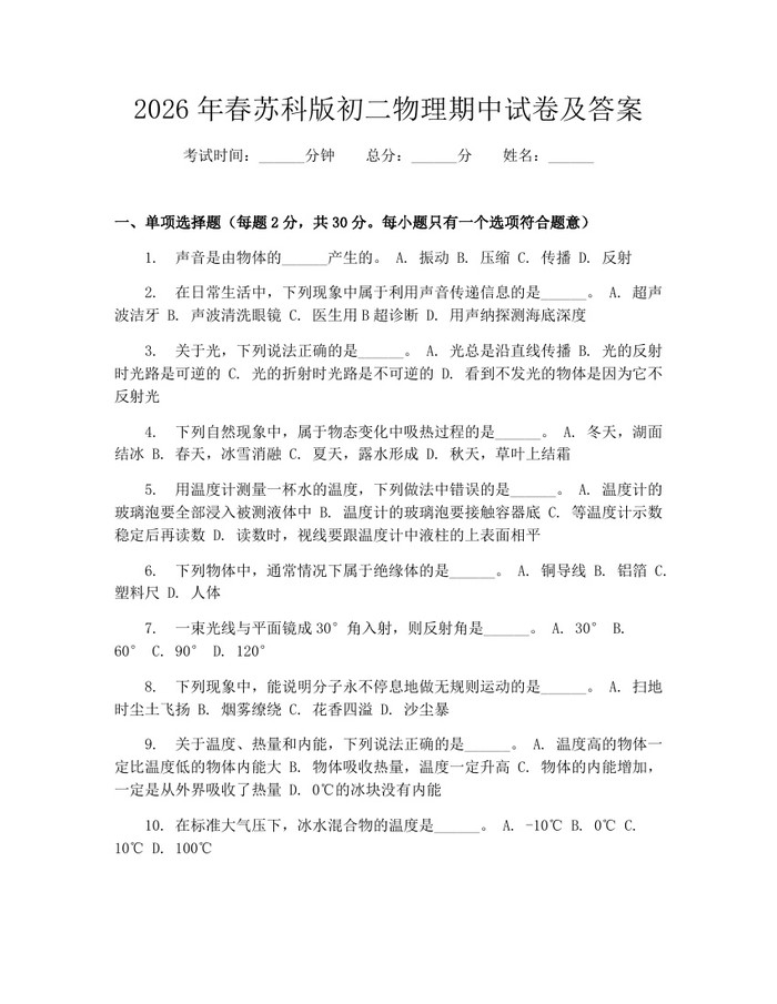 2026年春苏科版初二物理期中试卷及答案：(docx+pdf)免费下载