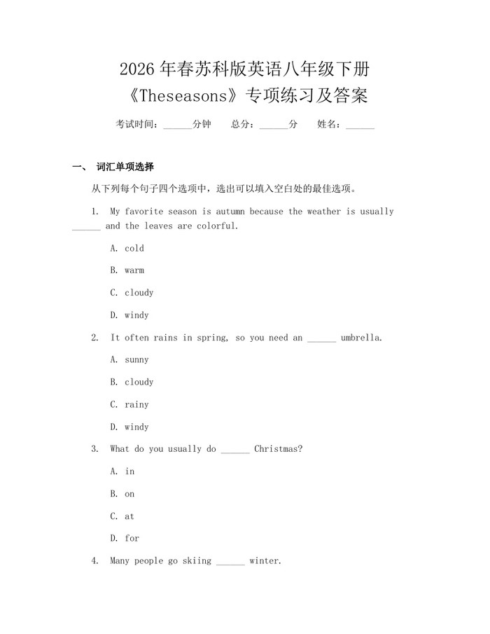 2026年春苏科版英语八年级下册《Theseasons》专项练习及答案：(docx+pdf)免费下载