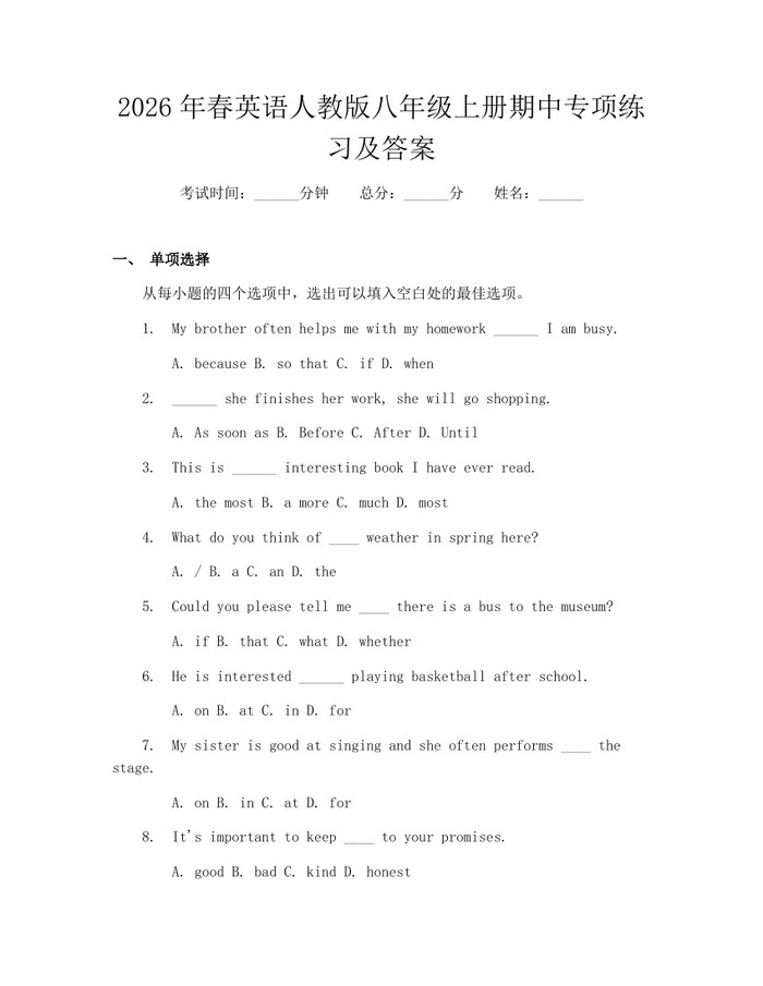 2026年春英语人教版八年级上册期中专项练习及答案:(docx+pdf)免费下载
