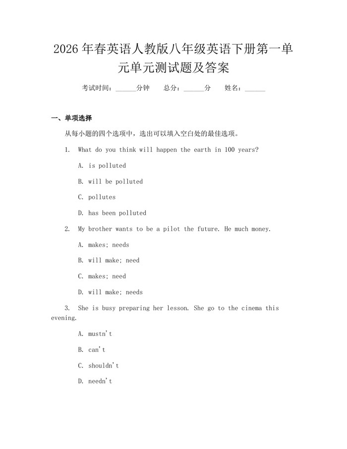 2026年春英语人教版八年级英语下册第一单元单元测试题及答案：(docx+pdf)免费下载