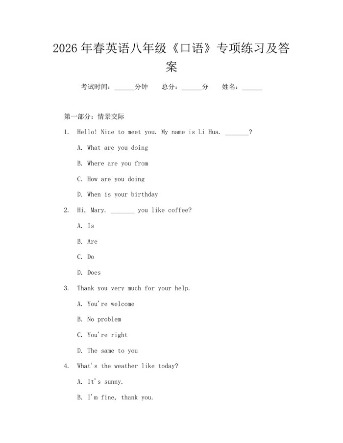 2026年春英语八年级《口语》专项练习及答案：(docx+pdf)免费下载
