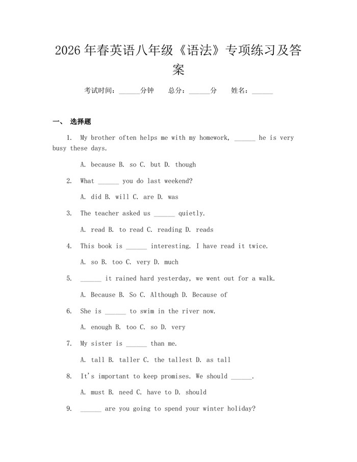 2026年春英语八年级《语法》专项练习及答案：(docx+pdf)免费下载
