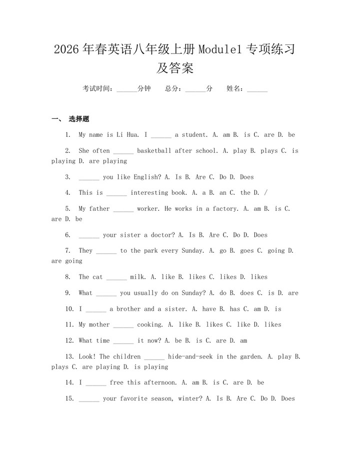 2026年春英语八年级上册Module1专项练习及答案:(docx+pdf)免费下载