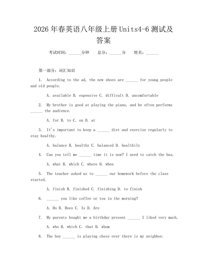 2026年春英语八年级上册Units4-6测试及答案:(docx+pdf)免费下载