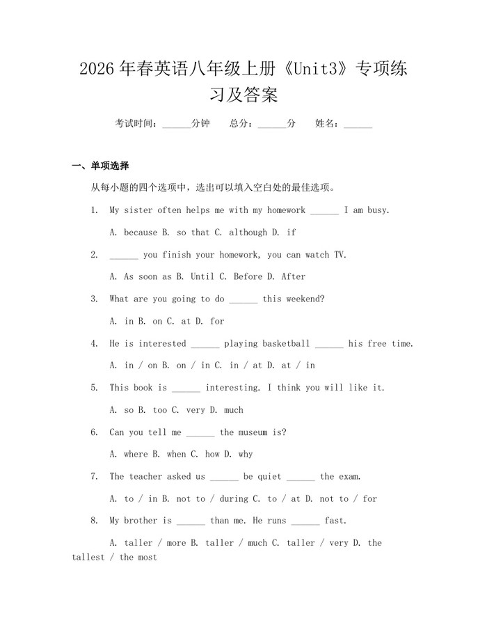 2026年春英语八年级上册《Unit3》专项练习及答案：(docx+pdf)免费下载