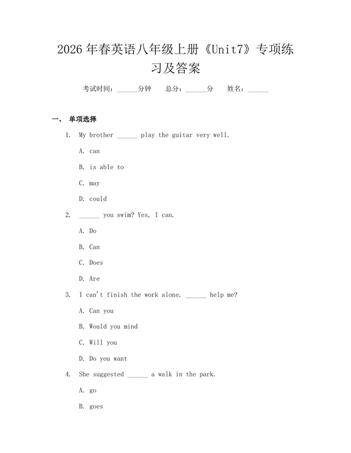 2026年春英语八年级上册《Unit7》专项练习及答案:(docx+pdf)免费下载
