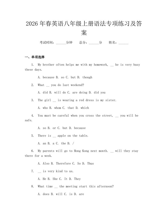2026年春英语八年级上册语法专项练习及答案：(docx+pdf)免费下载