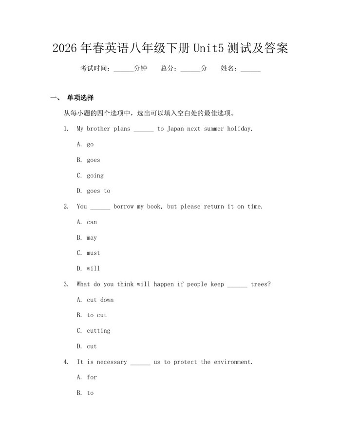 2026年春英语八年级下册Unit5测试及答案：(docx+pdf)免费下载