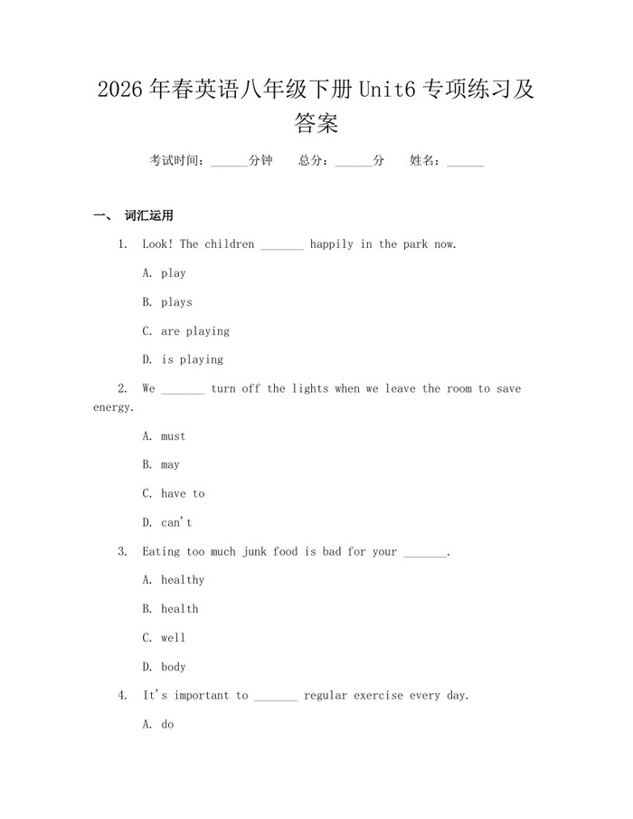 2026年春英语八年级下册Unit6专项练习及答案:(docx+pdf)免费下载