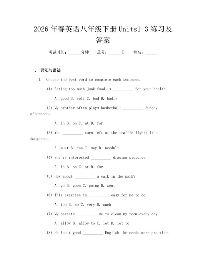 2026年春英语八年级下册Units1-3练习及答案：(docx+pdf)免费下载