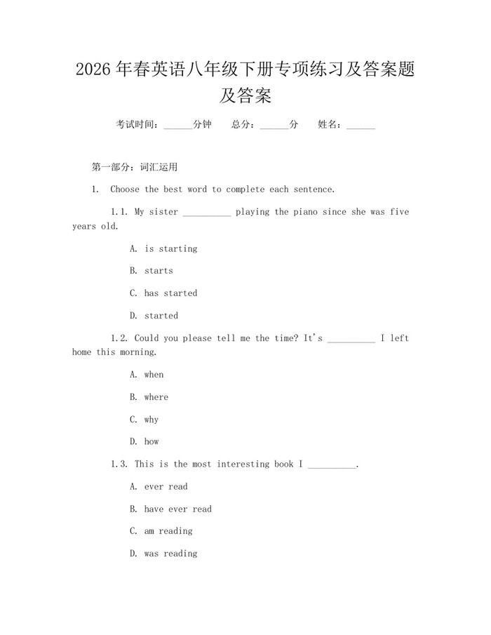 2026年春英语八年级下册专项练习及答案题及答案：(docx+pdf)免费下载